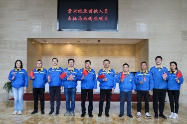 304永利集团首批技术人员出征马来西亚项目