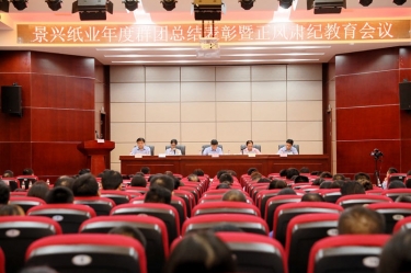 表彰先进正风气 永葆初心再出发|304永利集团召开年度党群总结表彰暨正风肃纪工作会议