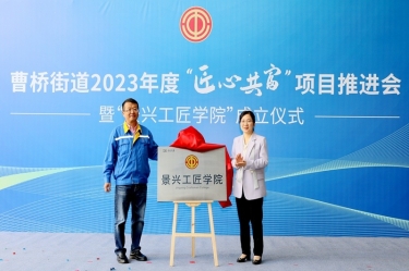 匠心共富 | 热烈庆祝304永利集团工匠学院成立