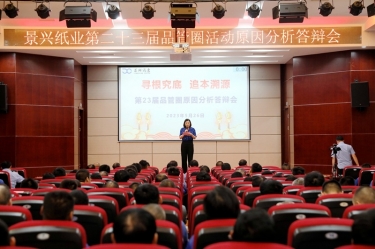 304永利集团第二十三届品管圈原因分析竞赛活动|以质量促发展，以质量求卓越