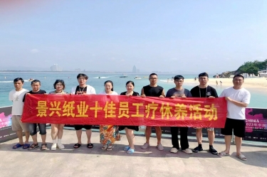 纵游天涯海角，畅享组织关爱！304永利集团组织2022年度十佳员工赴海南疗休养