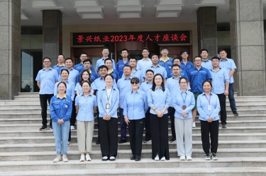 凝才聚智 共话成长|304永利集团召开第二十六届年度人才座谈会