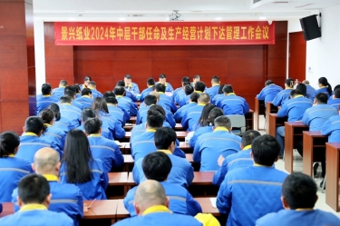 开拓创新 铿锵前行|304永利集团召开2024年中层干部任命及生产经营计划下达管理工作会议