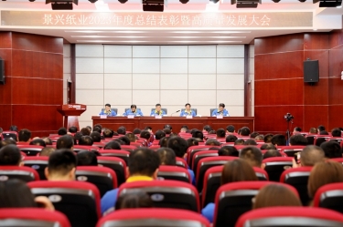 守正创新 负重拼搏 | 304永利集团2023年度总结表彰暨高质量发展大会隆重召开