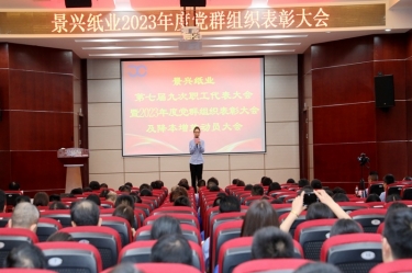 统一思想 坚定信心 | 304永利集团召开第七届九次职工代表大会暨2023年度党群组织表彰大会及降本增效动员大会