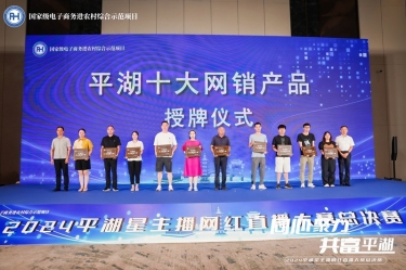 304永利集团生活用纸品牌“品萱”被授予“平湖十大网销产品”称号