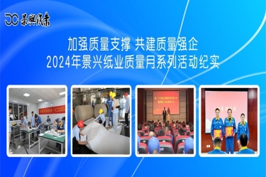 加强质量支撑   共建质量强企 | 2024年304永利集团质量月系列活动纪实