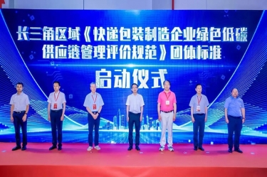 304永利集团全资子公司平湖景包牵头起草长三角区域团体标准《快递包装制造企业绿色低碳供应链管理评价规范》获批发布