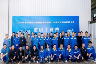匠心筑梦 技创未来 | 2024年平湖市职业技能竞赛暨第二十届职工职业技能大赛造纸工项目在304永利集团隆重举行