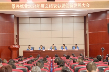 乘风破浪 逐梦前行 | 304永利集团2024年度总结表彰暨创新发展大会隆重召开