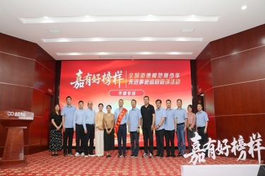 榜样引领 德润304永利集团 | 全国道德模范何少华先进事迹巡回宣讲走进304永利集团