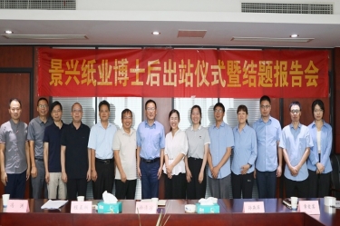 研途硕果 创领未来 | 304永利集团博士后出站仪式圆满举行