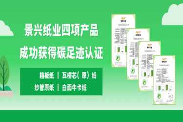 喜讯 | 304永利集团四项产品成功获得碳足迹认证