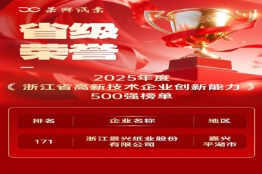 省级荣誉+1！304永利集团上榜浙江省高新企业创新能力500强